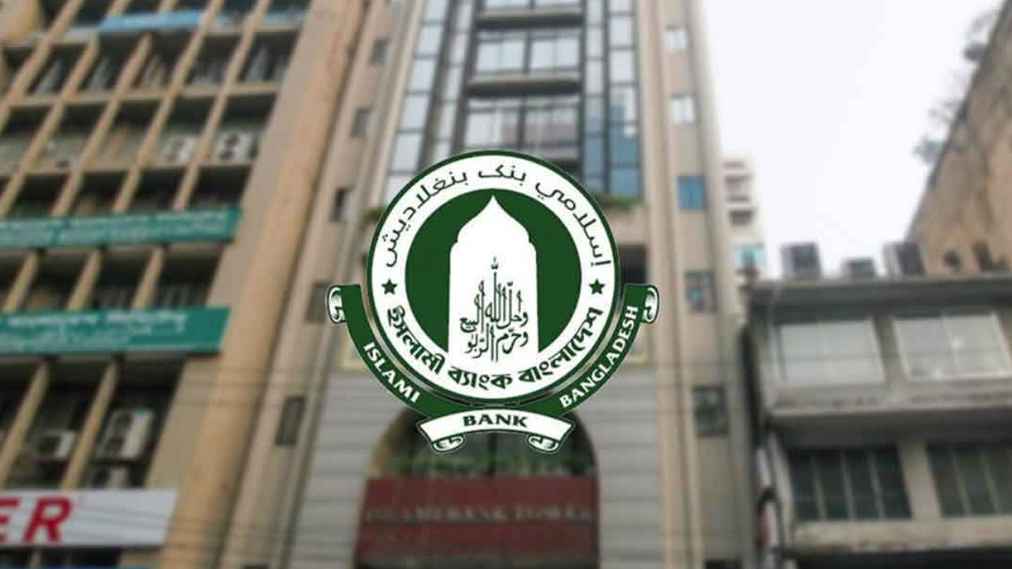 বড় লোকসানের ধাক্কায় কুপোকাত ইসলামী ব্যাংক