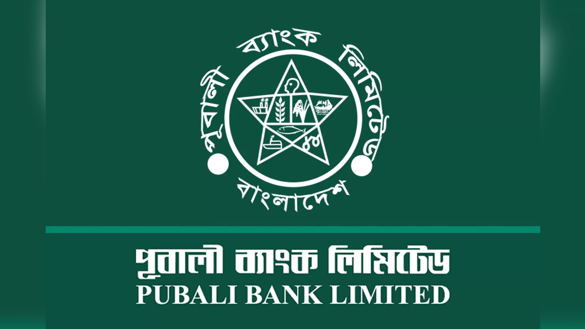 ভ্যাটের চেয়েও বেশি সুদ দাবি এনবিআরের,পুনর্বিবেচনা চায় পূবালী ব্যাংক