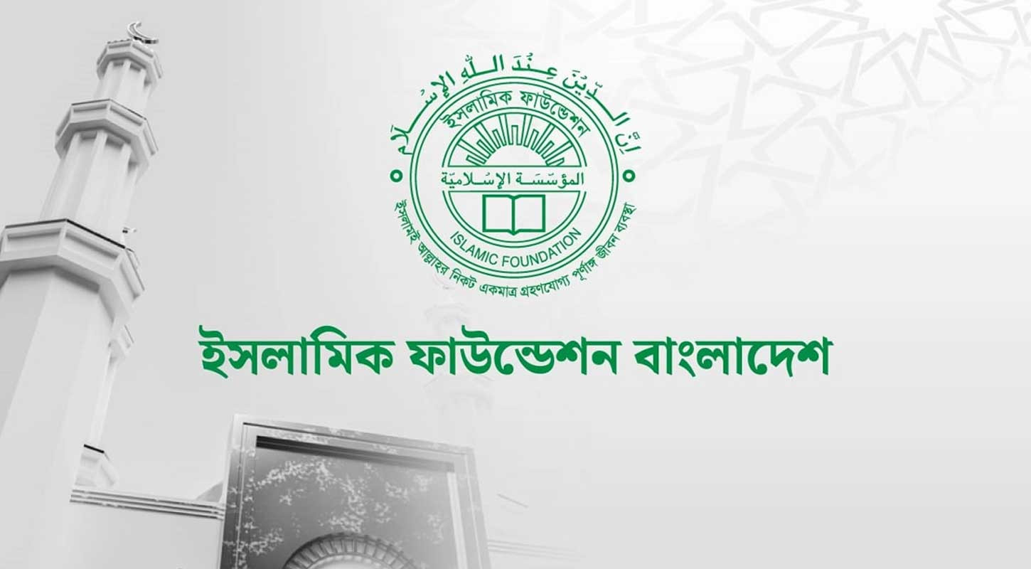ইসলামিক ফাউন্ডেশনের নামে ভুয়া নিয়োগ বিজ্ঞপ্তি-ইমাম-মুয়াজ্জিন অর্থ সহায়তার নামে প্রতারণা