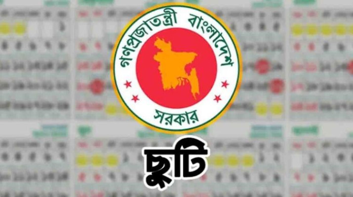 ৫ আগস্ট ছুটি নেই যাদের