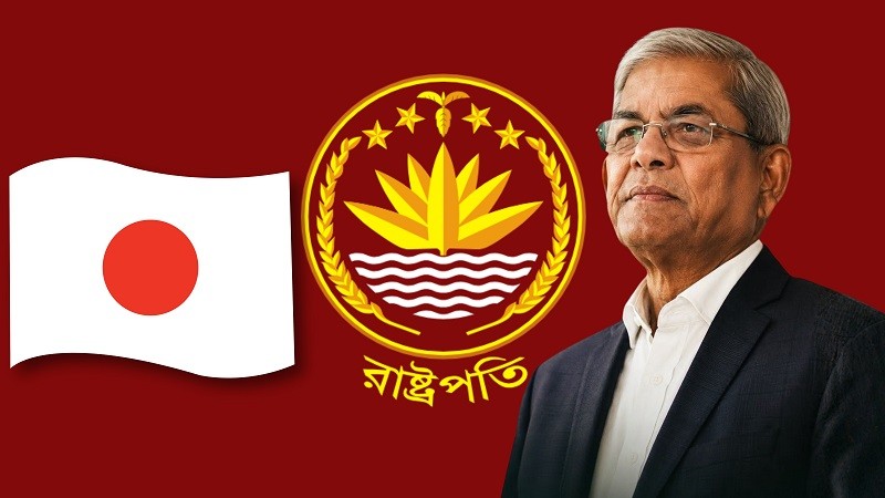 রাষ্ট্রপতিকে অ‌ভিনন্দন জা‌নিয়ে সরকারের সঙ্গে কাজ করার বার্তা জাপানের