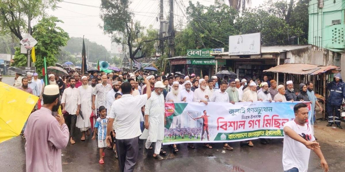 ঈশ্বরদীতে জুলাই অভ্যুত্থান দিবস উপলক্ষে জামায়াত ইসলামীর গণমিছিল