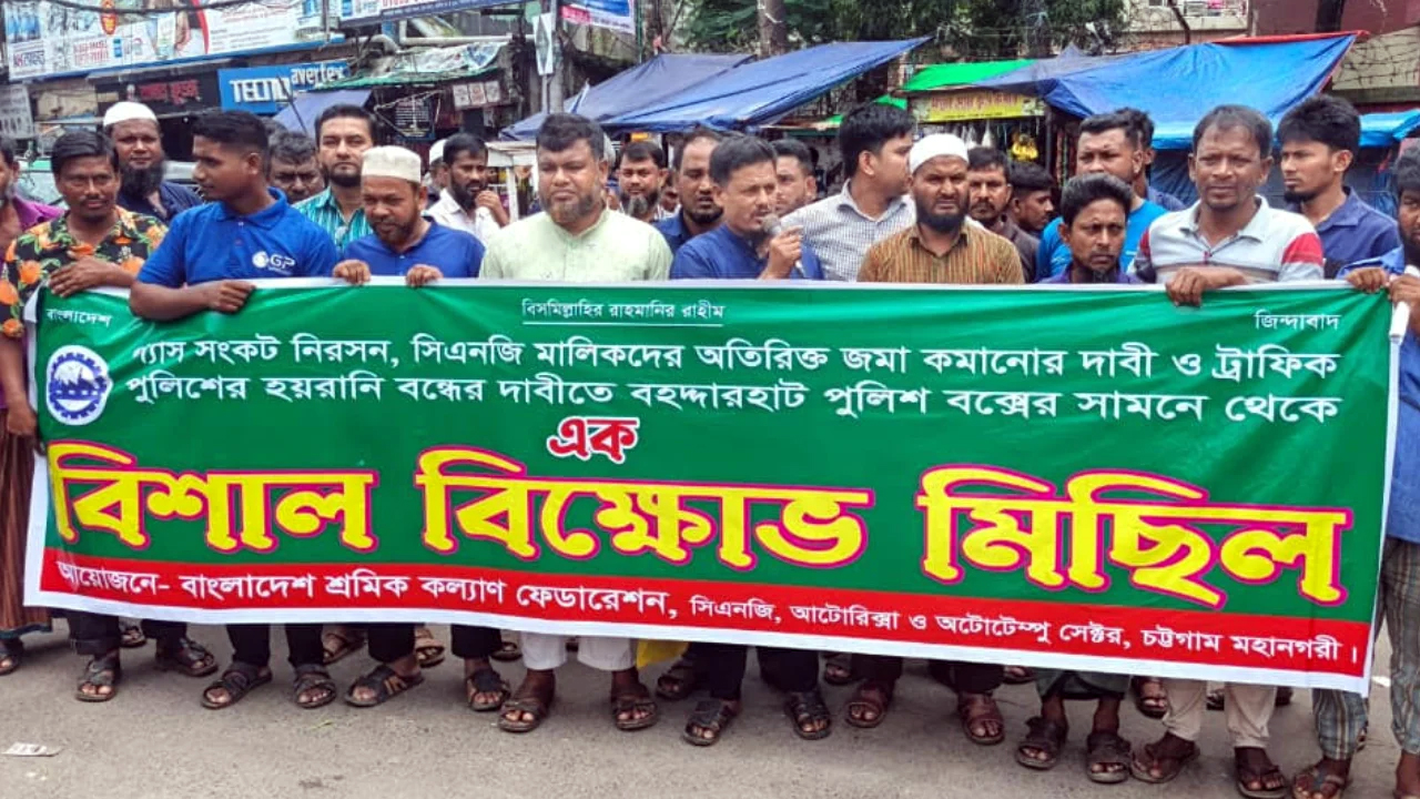 গ্যাস সংকট: চট্টগ্রামে সিএনজি শ্রমিকদের বিক্ষোভ মিছিল