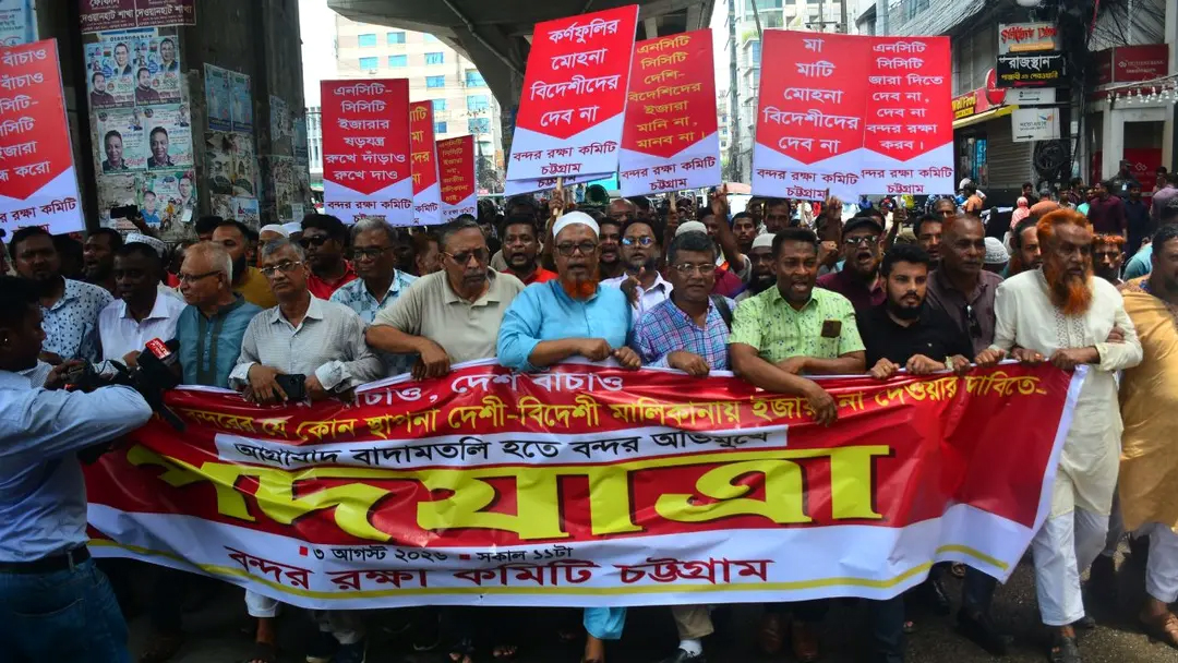 এনসিটি-সিসিটি ইজারা প্রক্রিয়া বাতিলের দাবিতে বন্দর অভিমুখে পদযাত্রা
