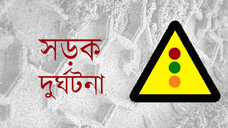 দিনাজপুরে ট্রাক চাপায় মা-মেয়ের মৃত্যু