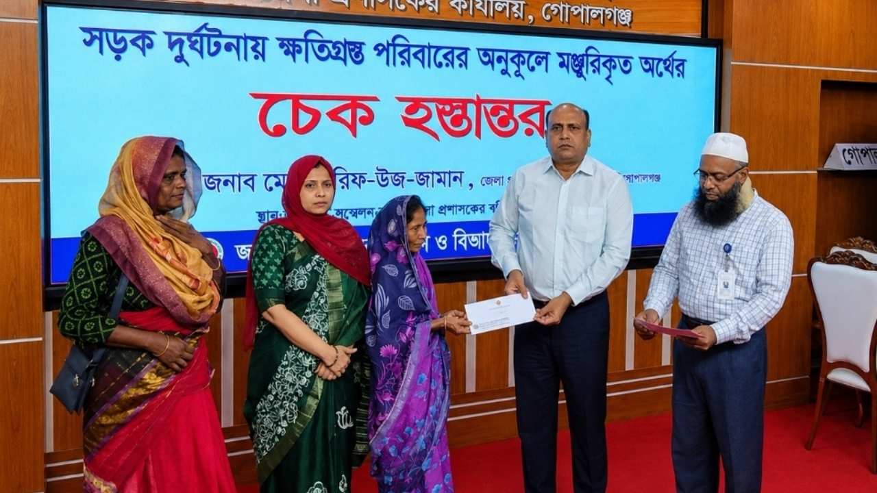 গোপালগঞ্জে সড়ক দুর্ঘটনায় ক্ষতিগ্রস্থ ৭৪ পরিবার পেল ৩ কোটি ৪৬ লাখ টাকা