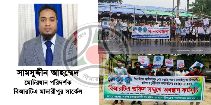 অনিয়ম দুর্নীতি নিয়ে ফের আলোচনায় বিআরটিএ’র মোটরযান পরিদর্শক সামসুদ্দীন
