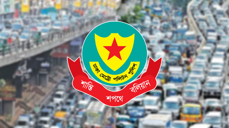 রাজধানীর গুরুত্বপূর্ণ এলাকায় সভা-সমাবেশ নিষিদ্ধ