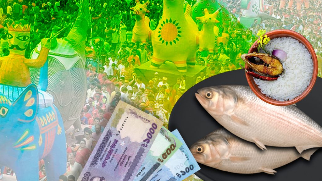 বৈশাখী উৎসবে ইলিশ নিয়ে বৈষম্য #10 #12