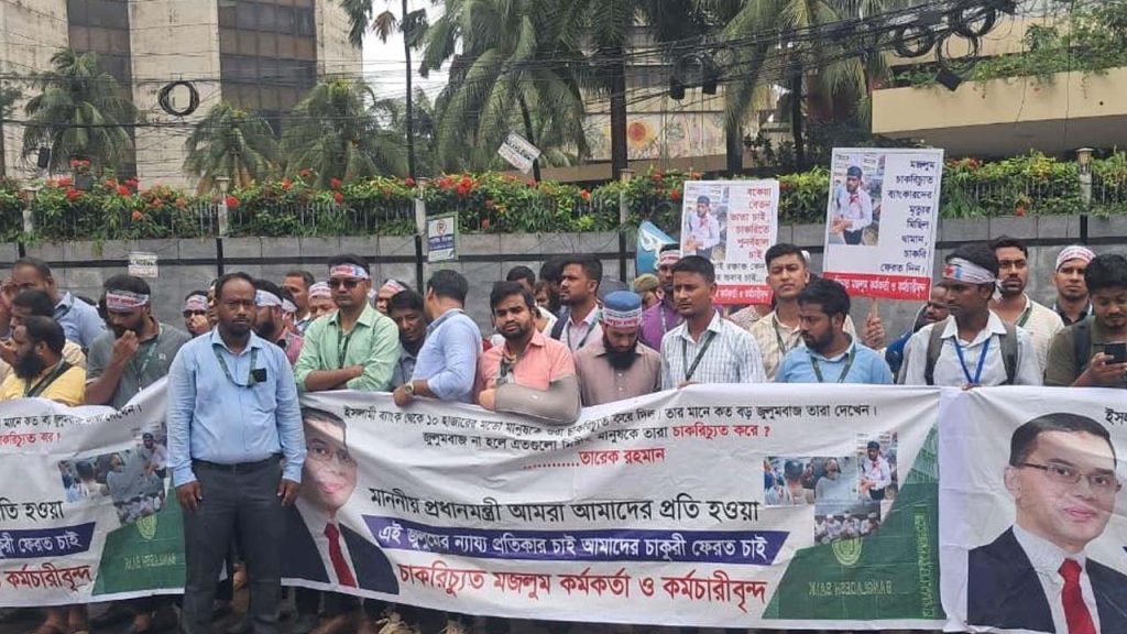 ৬ষ্ঠ দিনের মতো ইসলামী ব্যাংকের চাকরিচ্যুতদের অবস্থান কর্মসূচি চলমান