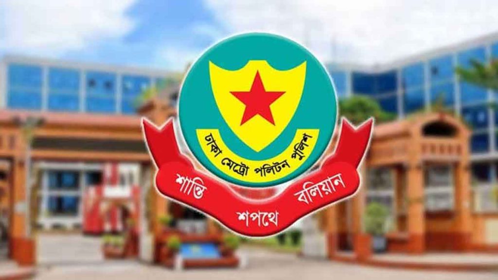 ডিএমপির ৩ সহকারী পুলিশ কমিশনারের বদলি
