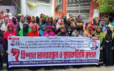 তিন মাসের বেতন-ভাতার দাবিতে চট্টগ্রাম প্রেস ক্লাবে শ্রমিকদের মানববন্ধন