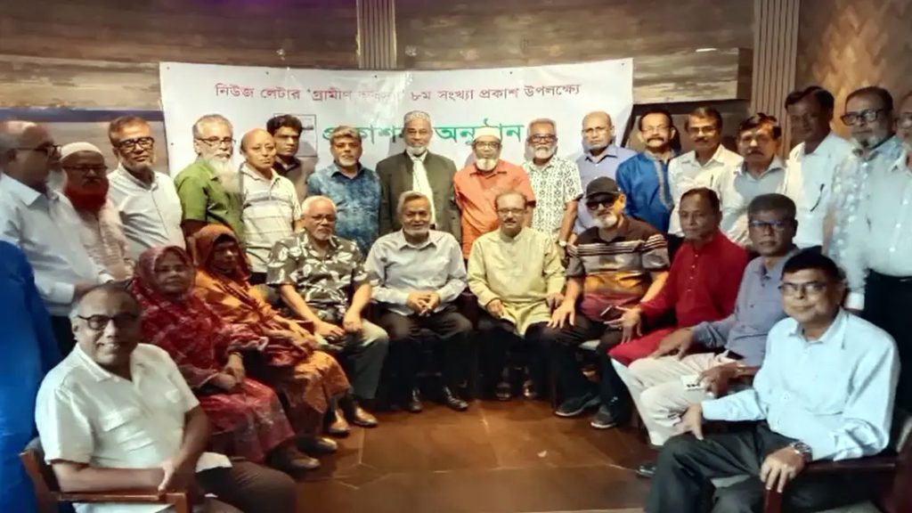 পুনঃপেনশন ও ভাতা বাস্তবায়নের দাবি গ্রামীণ ব্যাংকের অবসরপ্রাপ্তদের