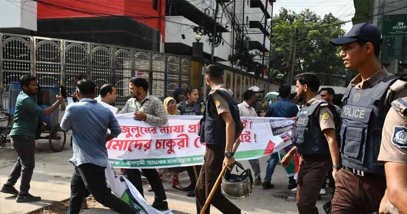 মতিঝিলে ইসলামী ব্যাংকের চাকরিচ্যুতদের ওপর হামলা, প্রধানমন্ত্রীর কাছে বিচার দাবি