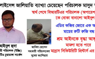 চুয়াডাঙ্গা বিআরটিএতে ভারী লাইসেন্স জালিয়াতি, ক্যাশিয়ার বহাল, চলছে ঘুষ লেনদেন