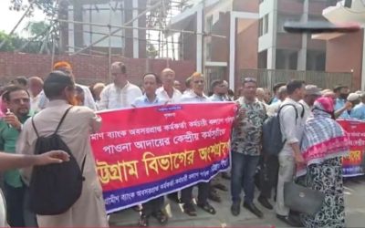 পেনশনের দাবিতে গ্রামীণ ব্যাংকের প্রধান কার্যালয়ের সামনে সাবেক কর্মীদের বিক্ষোভ