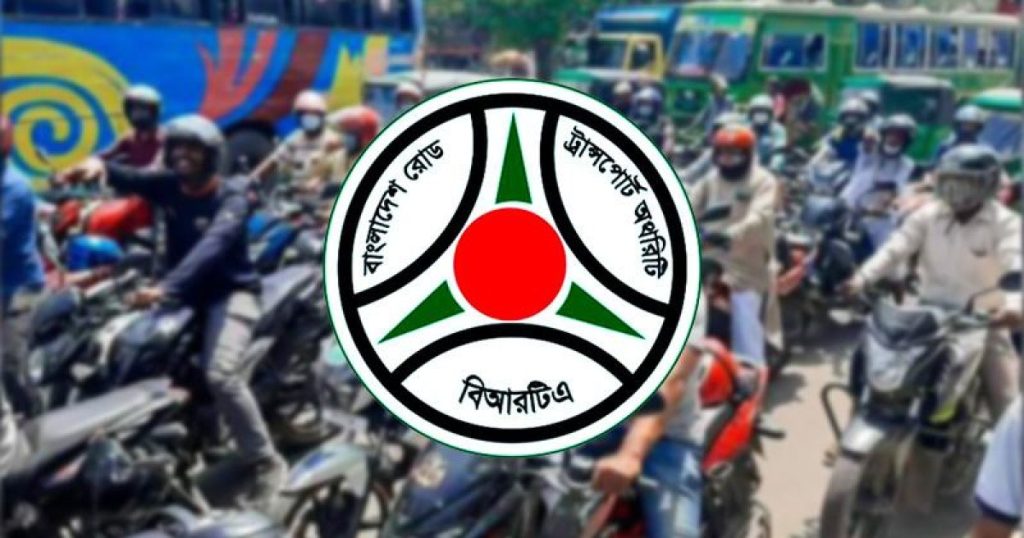 মোটরসাইকেলসহ গাড়ি মালিক-চালকদের সময় বেঁধে দিল বিআরটিএ