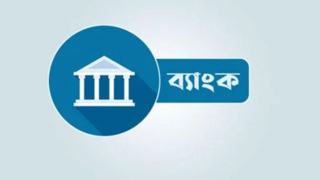 ২২ ব্যাংকের পুঞ্জীভূত লোকসান আড়াই লাখ কোটি টাকা