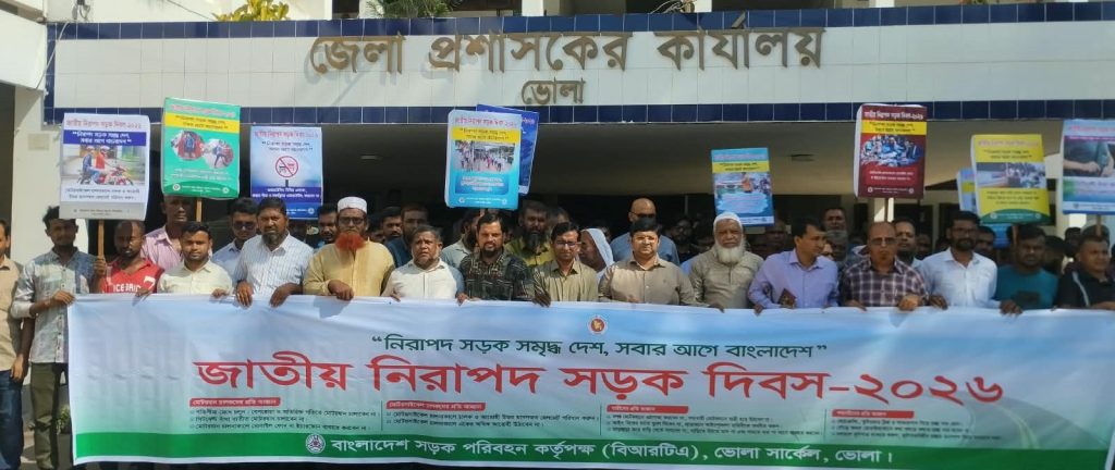 ভোলায় জাতীয় নিরাপদ সড়ক দিবস উদযাপিত