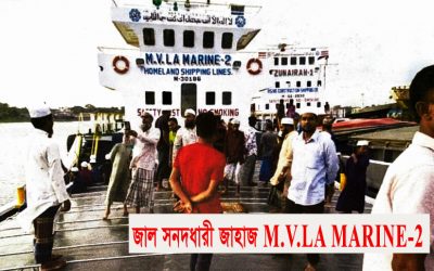 নকশা অনুমোদনে কেলেঙ্কারি, জাল সনদে সাগরে চলে জাহাজ
