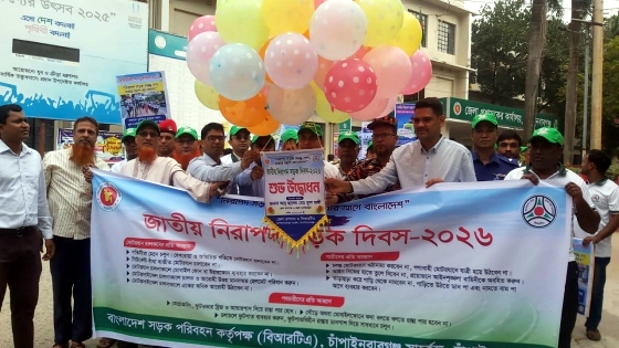 চাঁপাইনবাবগঞ্জে নানা আয়োজনে জাতীয় নিরাপদ সড়ক দিবস পালিত