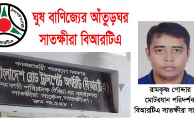 টাকার গন্ধ পেলে ফাইল স্বাক্ষর হয় সাতক্ষীরা বিআরটিএতে