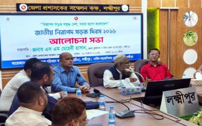লক্ষ্মীপুরে জাতীয় নিরাপদ সড়ক দিবস উপলক্ষে আলোচনা সভা