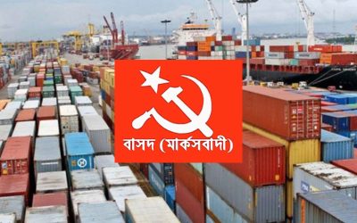 এনসিটি বিদেশি অপারেটরকে দেওয়ার সিদ্ধান্তে বাসদের নিন্দা