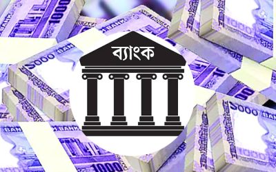 দেশের ব্যাংক খাত পুনরুদ্ধারে বছরে লাগবে ৬০ হাজার কোটি টাকা