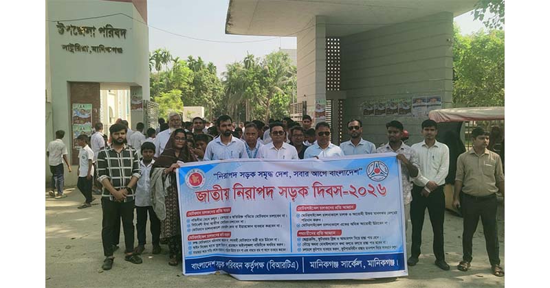 জাতীয় নিরাপদ সড়ক দিবস: সড়ক দুর্ঘটনা প্রতিরোধে গুরুত্বারোপ