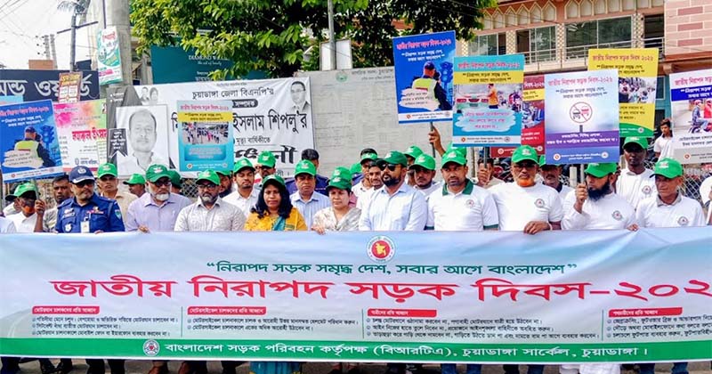 জাতীয় নিরাপদ সড়ক দিবস উপলক্ষে চুয়াডাঙ্গা বিআরটিএর রোড শো