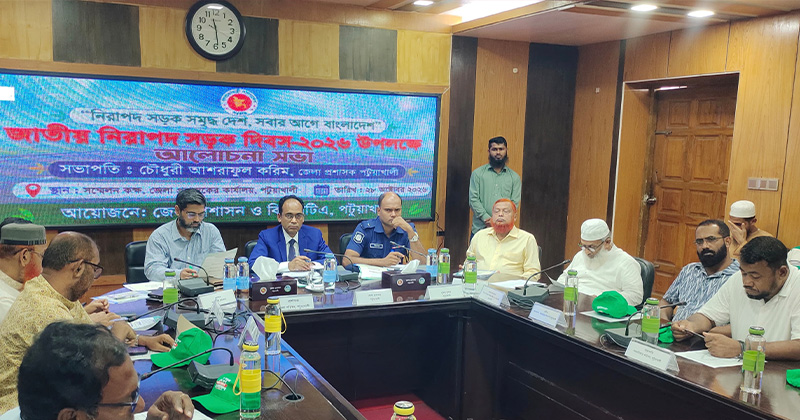 পটুয়াখালীতে নিরাপদ সড়ক দিবস উপলক্ষে আলোচনা সভা